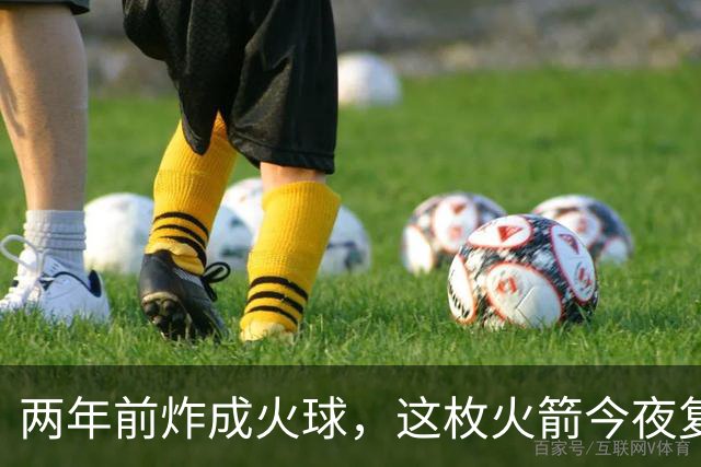两年前炸成火球，这枚火箭今夜复飞成功