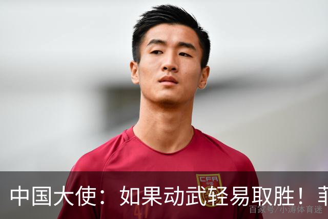 中国大使：如果动武轻易取胜！菲律宾应感到庆幸，小马科斯坐不住